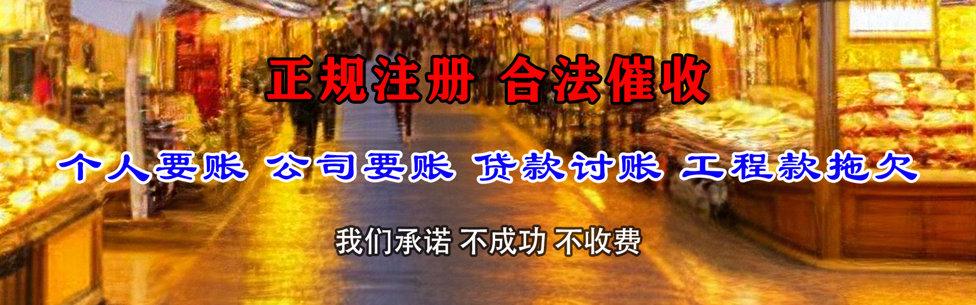 曹县讨债公司