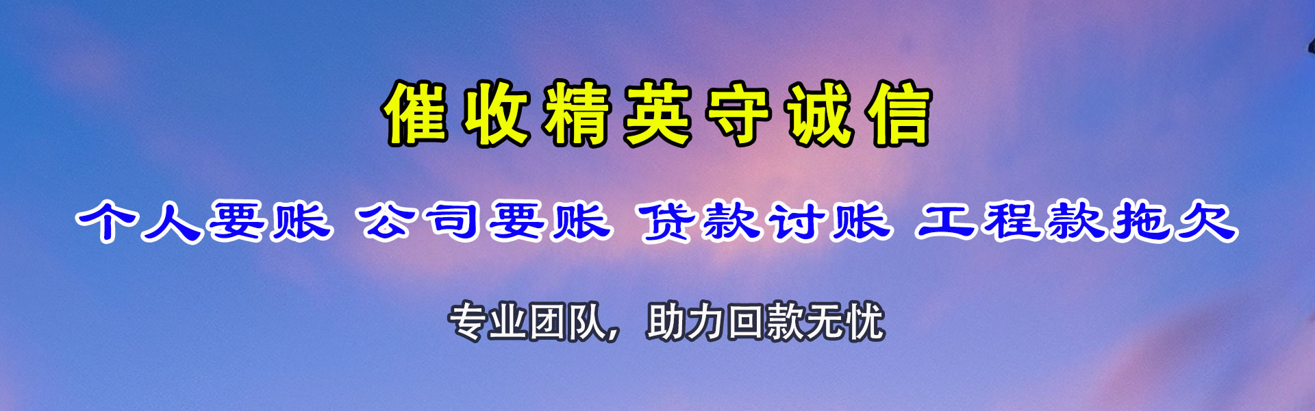 曹县讨债公司